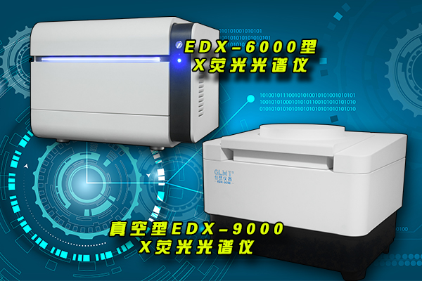 臺式X熒光光譜儀的檢測 /cxyq/20211027130346-FjA17xnUCwxGCojxJXsxsmjLcEgz.jpg