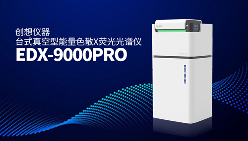 創想臺式X熒光光譜儀 /cxyq/20240313082615-FhcMdlpY5XIEV6WOH3z4lpUku9FK.jpg