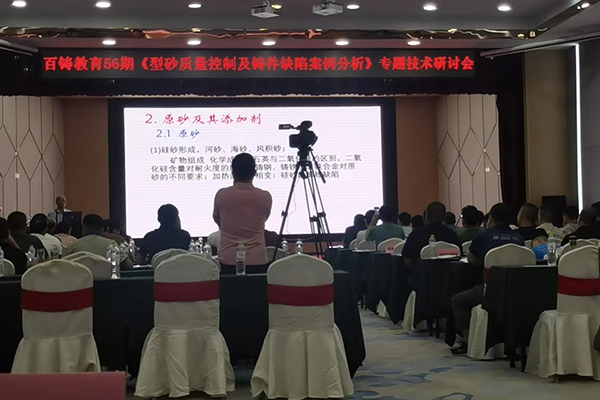 百鑄網(wǎng)教育研討會 /cxyq/20240627154443-FsRInA4QkBU4Io7Mr_e8ahNRdtNN.jpg