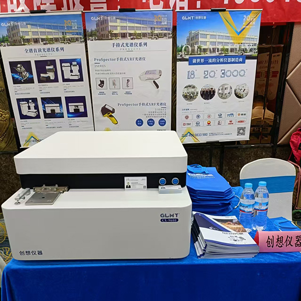 創想儀器展臺-直讀光譜儀 /cxyq/20240730094604-Fq4NC1KN01Ms8i9z4GAc-0H8_7iW.jpg