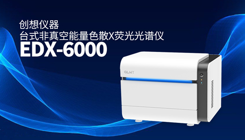 創想臺式X熒光光譜儀 /cxyq/20240820083255-Fujnu8nbrU4l_HrFZMwQDwXRu3Hi.jpg