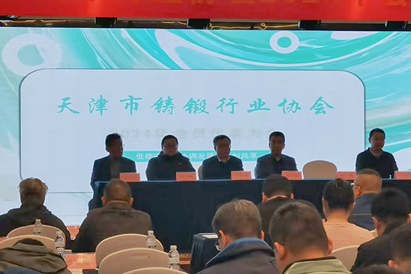 天津鑄鍛行業(yè)協(xié)會(huì)年會(huì)開(kāi)幕 /cxyq/20241121090741-Fk5QlcNzQKpcEJEWOrCykjd1guOS.jpg