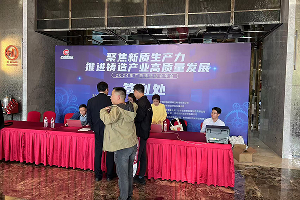 廣西鑄造協會年會開幕 /cxyq/20241125092811-Fr9nty55C9nkH27Mh6Flfz-HSkeb.jpg