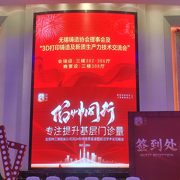 無錫鑄造協會會議盛大召開 /cxyq/20241219152053-Fo5jQu8Z23BBmws-HYylfZKQBQ0P.jpg