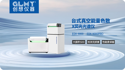 創想X熒光光譜儀 /cxyq/20250117081806-FotL6PZsl8VCmA4mxysttNC37IKT.png