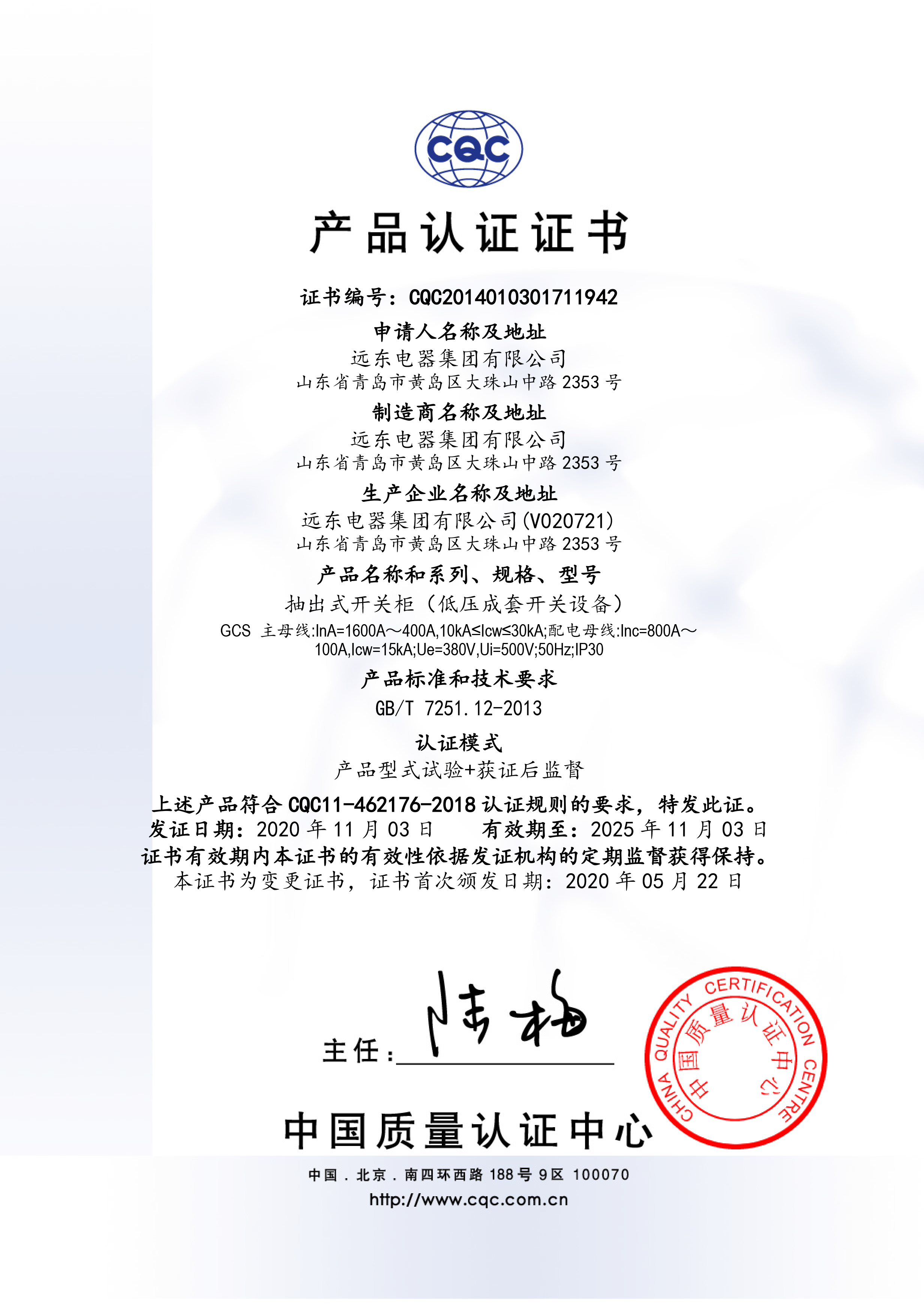 GCS 1600A-400ACQC產(chǎn)品認(rèn)證證書.jpg