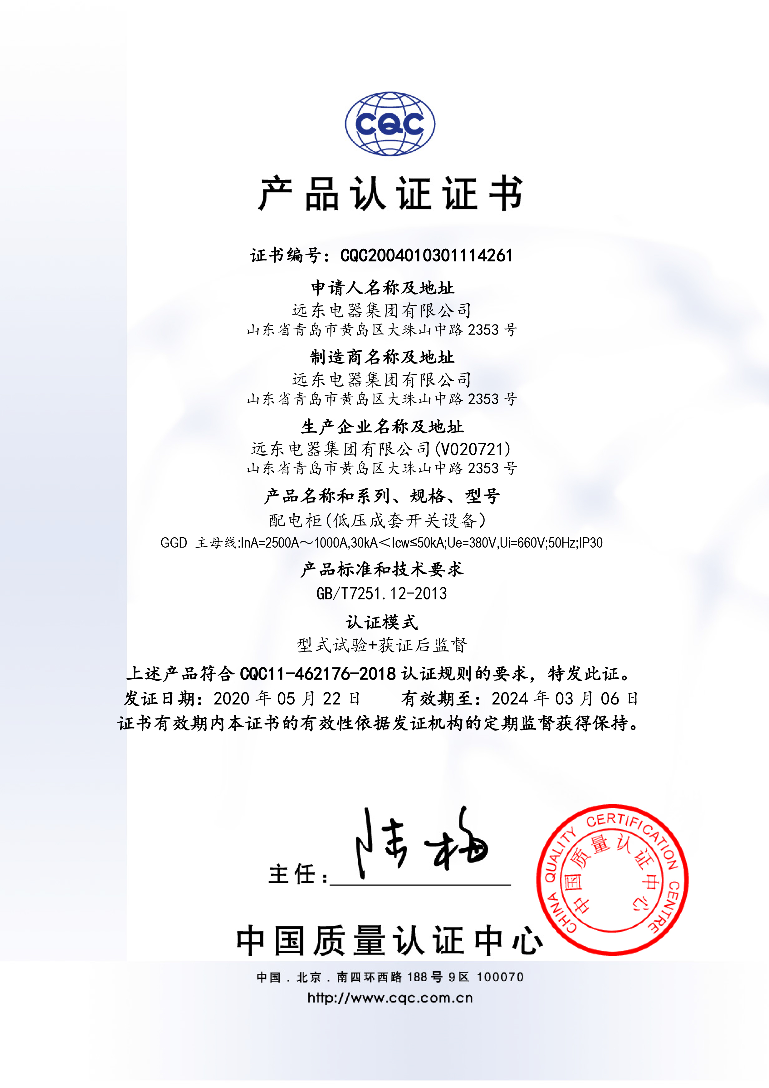 GCS 2500A-1000ACQC產(chǎn)品認(rèn)證證書.jpg